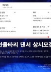 💫[공연영상동아리]💫 한울타리 댄서 추가 모집❣ - 캠퍼스픽