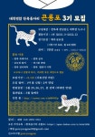 대학연합 한복동아리 🐉곤룡포🐉 3기 모집! (기간연장) - 캠퍼스픽