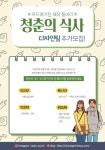 🌈디자인팀 추가모집🌈 푸드매거진 제작 동아리 🌿청춘의 식사🍲 - 캠퍼스픽