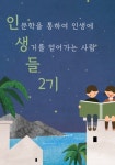 친목독서동아리 ‘인생들’ - 캠퍼스픽