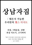뭐든지 가능한 우리만의 헬스 아지트로 오라 - 캠퍼스픽