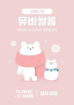 뮤비쌀롱 - 캠퍼스픽