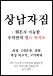 뭐든지 가능한 우리만의 헬스 아지트로 오라 - 캠퍼스픽