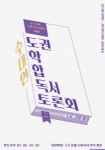 📚순수 문학 독서동아리 수대연 22-1기 신입회원 모집(~2/22) 📚 - 캠퍼스픽