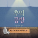 추억공방 상시모집 - 캠퍼스픽