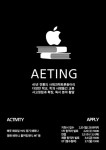 사회과학 독서토론 동아리 🍎애팅 AETING🍏 45-1기 모집 - 캠퍼스픽