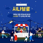대학생 연합 팟캐스트 동아리 시나브로에서 스타팅 크루를 모집합니다!! - 캠퍼스픽