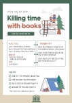📚killing time with books(킬링 타임 위드 북스)2기 - 캠퍼스픽