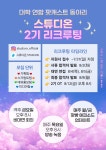 📻 대학 연합 팟캐스트 동아리 스튜디온 2기 리크루팅 💙 - 캠퍼스픽