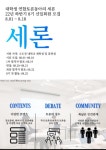 [D-DAY]🚨연합토론동아리 <세론>에서 8기 신입부원을 모집합니다! - 캠퍼스픽