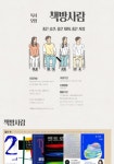 책방사람 1기모집 - 캠퍼스픽