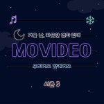 <무비디오_함께디오> - 캠퍼스픽