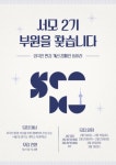 🌏외국인환경개선캠페인, SEOMO의 2기 부원을 모집합니다!🌏 - 캠퍼스픽