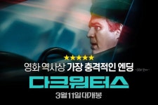 충격 고발 실화 <다크 워터스> 예매권 이벤트 - 캠퍼스픽