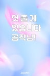 최신작품 - 조아라 : 스토리 본능을 깨우다 최신작품