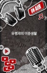 완결 작품 - 조아라 : 스토리 본능을 깨우다 완결 작품