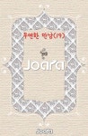 인기척이 들리면 아무도 없다. - 조아라 : 스토리 본능을 깨우다 인기척이 들리면 아무도 없다. 
