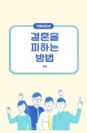 베스트 - 조아라 : 스토리 본능을 깨우다 베스트