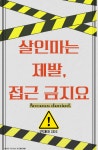 미친 구원자들을 위한 가이드 - 조아라 : 스토리 본능을 깨우다 미친 구원자들을 위한 가이드