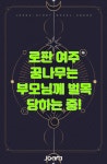 [프롤로그 스토리] 시간의 아이들 - 조아라 : 스토리 본능을 깨우다 [프롤로그 스토리] 시간의 아이들