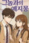 춘옥이건어물 | 최신작품 - 조아라 : 스토리 본능을 깨우다 최신작품