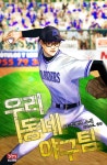 히트(HIT) 구단주 - 조아라 : 스토리 본능을 깨우다 히트(HIT) 구단주