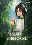 농녀진주 유한생활 - 조아라 : 스토리 본능을 깨우다 농녀진주 유한생활