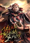 신의 아이 - 조아라 : 스토리 본능을 깨우다 신의 아이