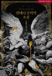 무림기연 - 조아라 : 스토리 본능을 깨우다 무림기연