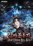월인천마 - 조아라 : 스토리 본능을 깨우다 월인천마