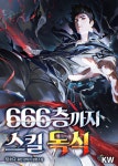 신의 노래 - 조아라 : 스토리 본능을 깨우다 신의 노래