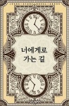 전체작품 - 조아라 : 스토리 본능을 깨우다 전체작품