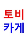 전체작품 - 조아라 : 스토리 본능을 깨우다 전체작품