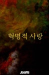 전체작품 - 조아라 : 스토리 본능을 깨우다 전체작품