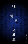여긴 내가 아는 세계가 아니야 - 조아라 : 스토리 본능을 깨우다 여긴 내가 아는 세계가 아니야