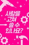 게임 속이 훨씬 편한데요? - 조아라 : 스토리 본능을 깨우다 게임 속이 훨씬 편한데요?