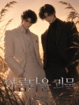 세상에서 가장 슬픈 노래 - 조아라 : 스토리 본능을 깨우다 세상에서 가장 슬픈 노래