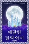 전체작품 - 조아라 : 스토리 본능을 깨우다 전체작품