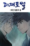 전체작품 - 조아라 : 스토리 본능을 깨우다 전체작품