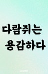 최신작품 - 조아라 : 스토리 본능을 깨우다 최신작품