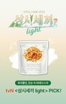 삼시세끼 light X 딜라이트 기획전 상세 | 올리브영 삼시세끼 light X 딜라이트