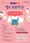 [경기도] 2017 경기 히든작가 나만의 책 출간 공모전 - 캠퍼스픽