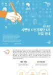 2018 시민기획단 5기 모집 - 에브리커리어(캠퍼스픽)