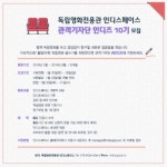 독립영화전용관 인디스페이스 관객기자단 인디즈 10기 모집 - 캠퍼스픽