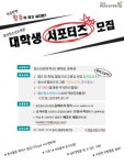 서울시립광진청소년수련관 대학생서포터즈 모집 - 캠퍼스픽