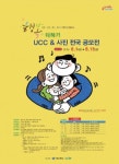 제6회 행복더하기 UCC & 사진 전국공모전 - 캠퍼스픽