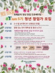 화훼분야 청년 창업 인큐베이팅 ‘aTium’5기 모집 - 캠퍼스픽