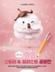 솜솜 스토리&일러스트 공모전 - 캠퍼스픽
