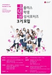 LG유플러스 대학생 감성 서포터즈 유대감 3기 모집 - 캠퍼스픽