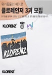 유기동물의 히어로 클로레인저 3기를 모집합니다. - 캠퍼스픽